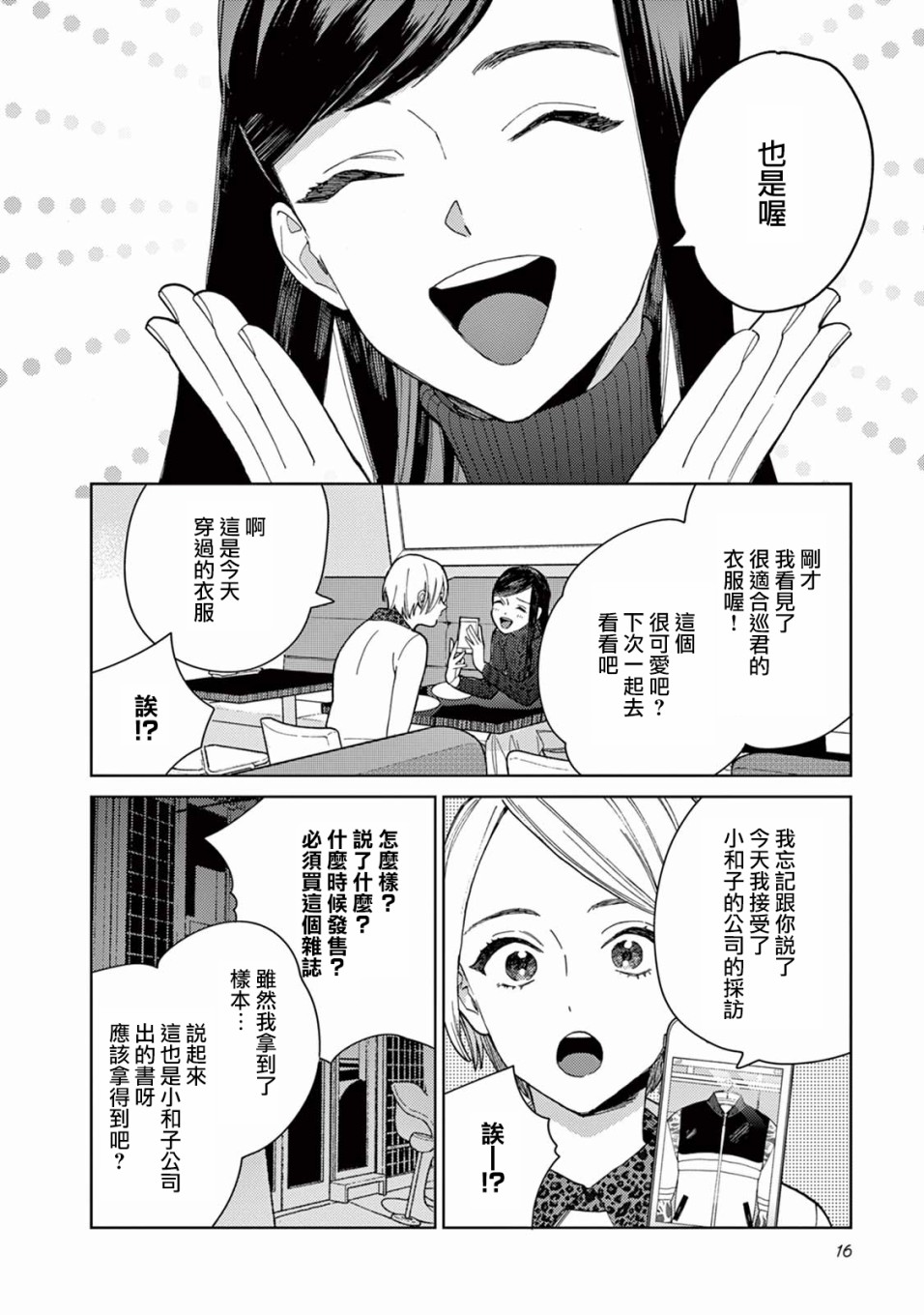 被无性别男子所爱 1话 第12页
