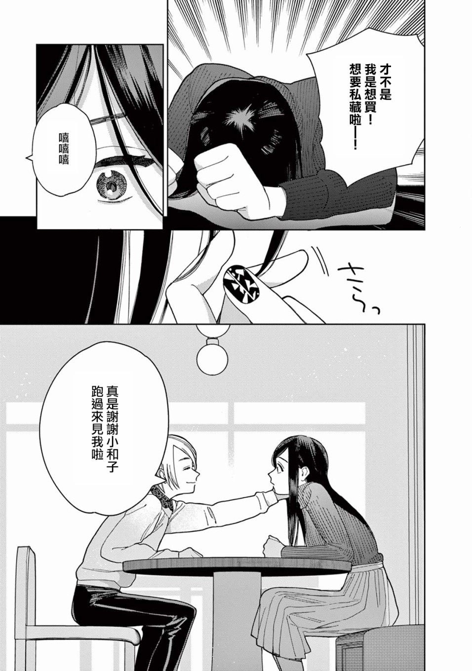 被无性别男子所爱 1话 第13页