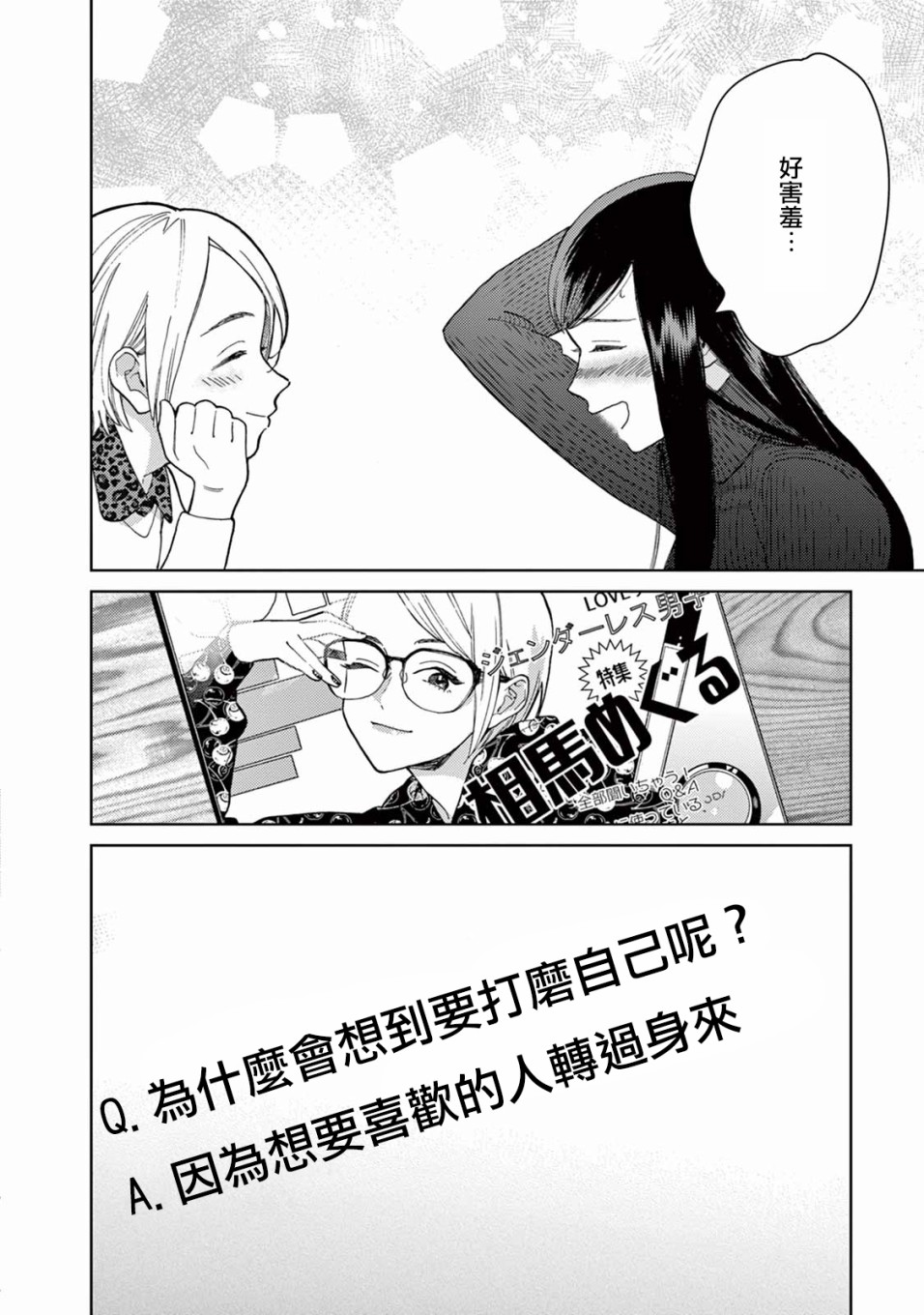 被无性别男子所爱1话图