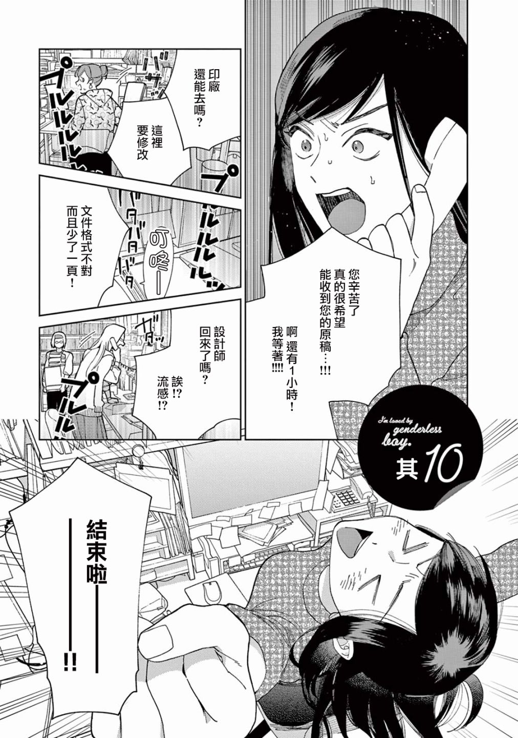 被无性别男子所爱 10话 第0页