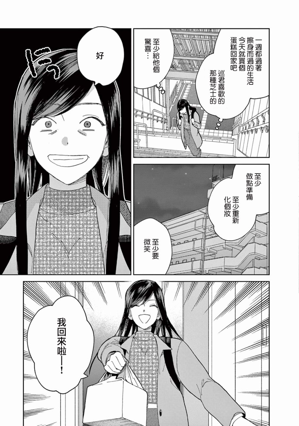 被无性别男子所爱 10话 第2页