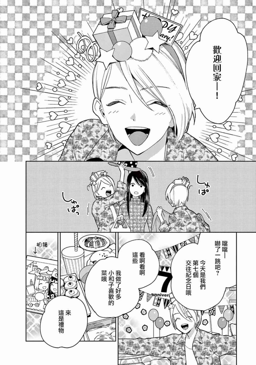 被无性别男子所爱 10话 第3页