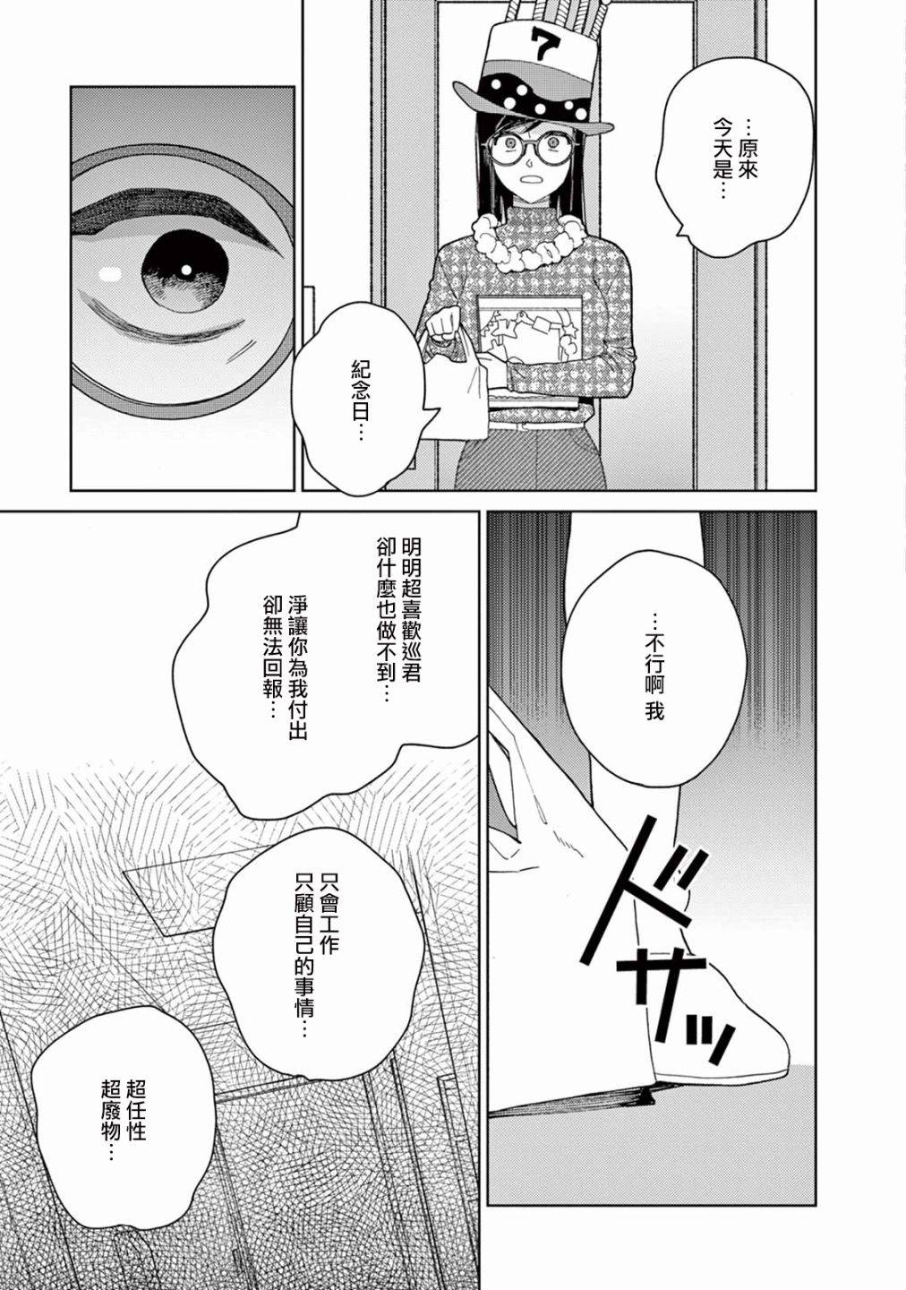 被无性别男子所爱 10话 第4页