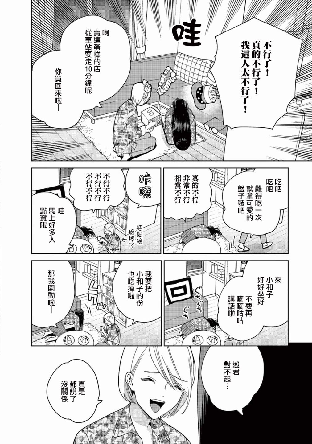 被无性别男子所爱 10话 第5页