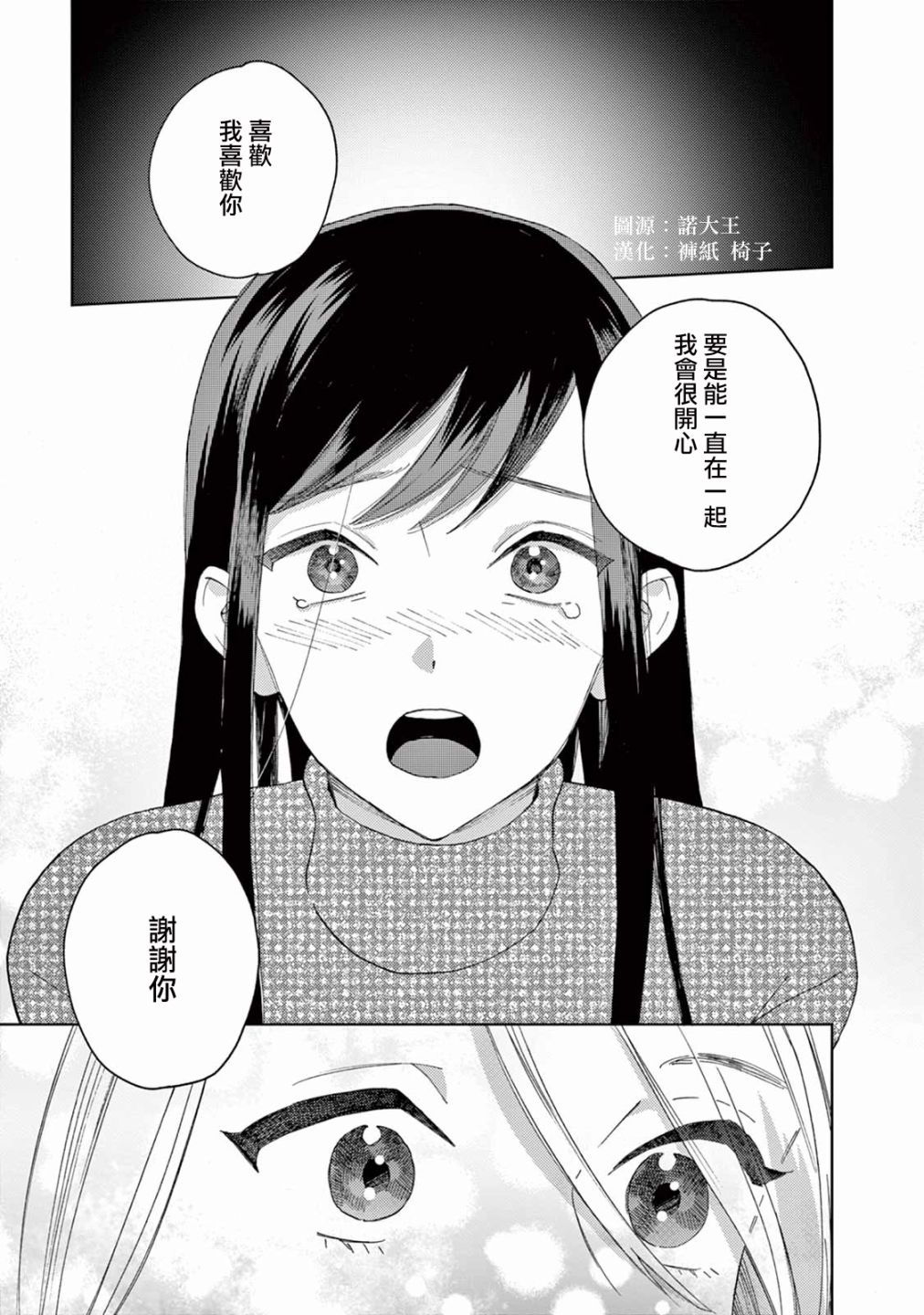 被无性别男子所爱 10话 第6页