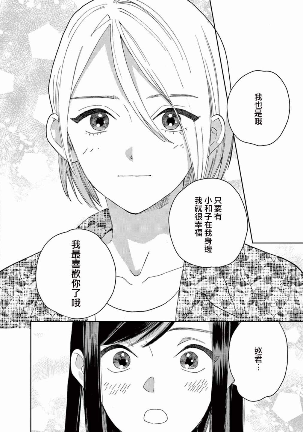 被无性别男子所爱 10话 第7页