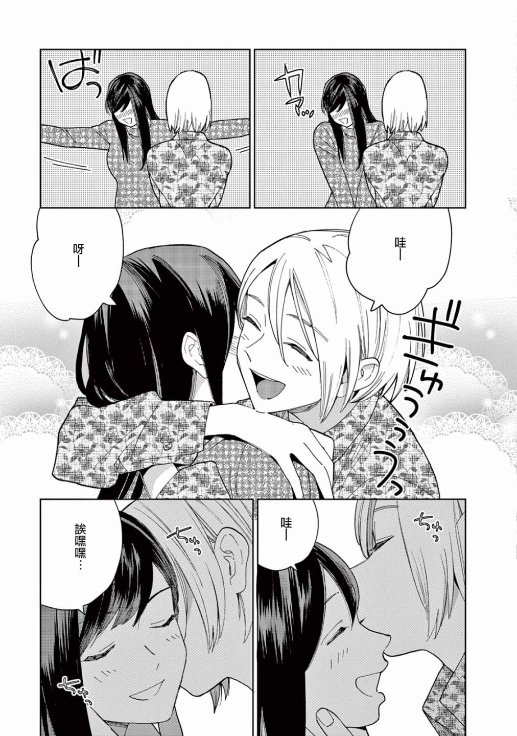 被无性别男子所爱 10话 第8页