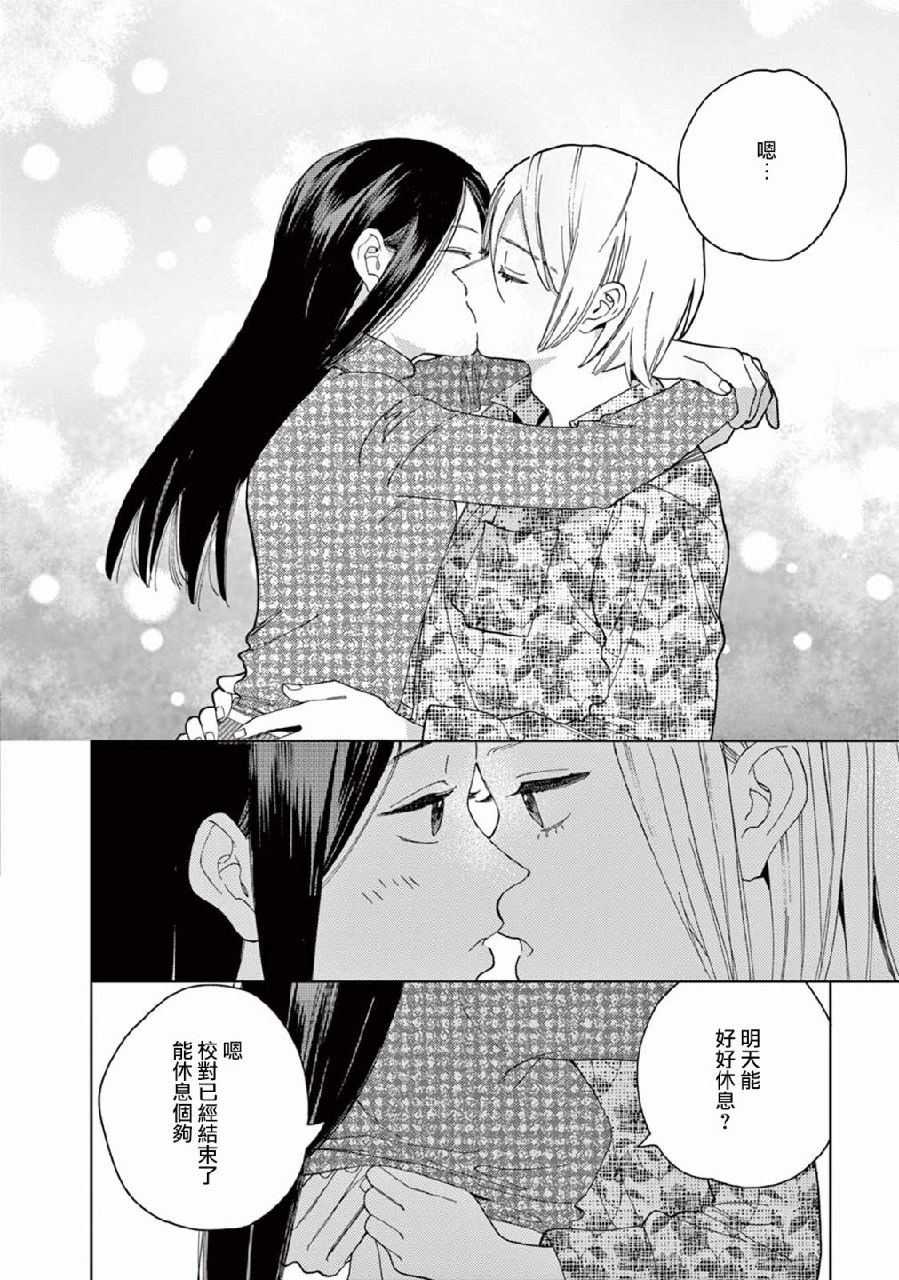 被无性别男子所爱 10话 第9页