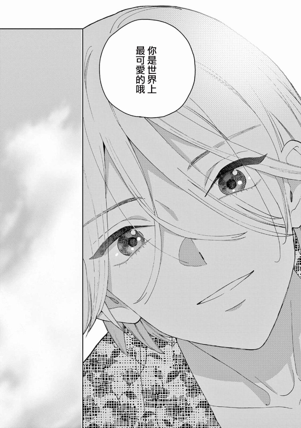 被无性别男子所爱 10话 第12页