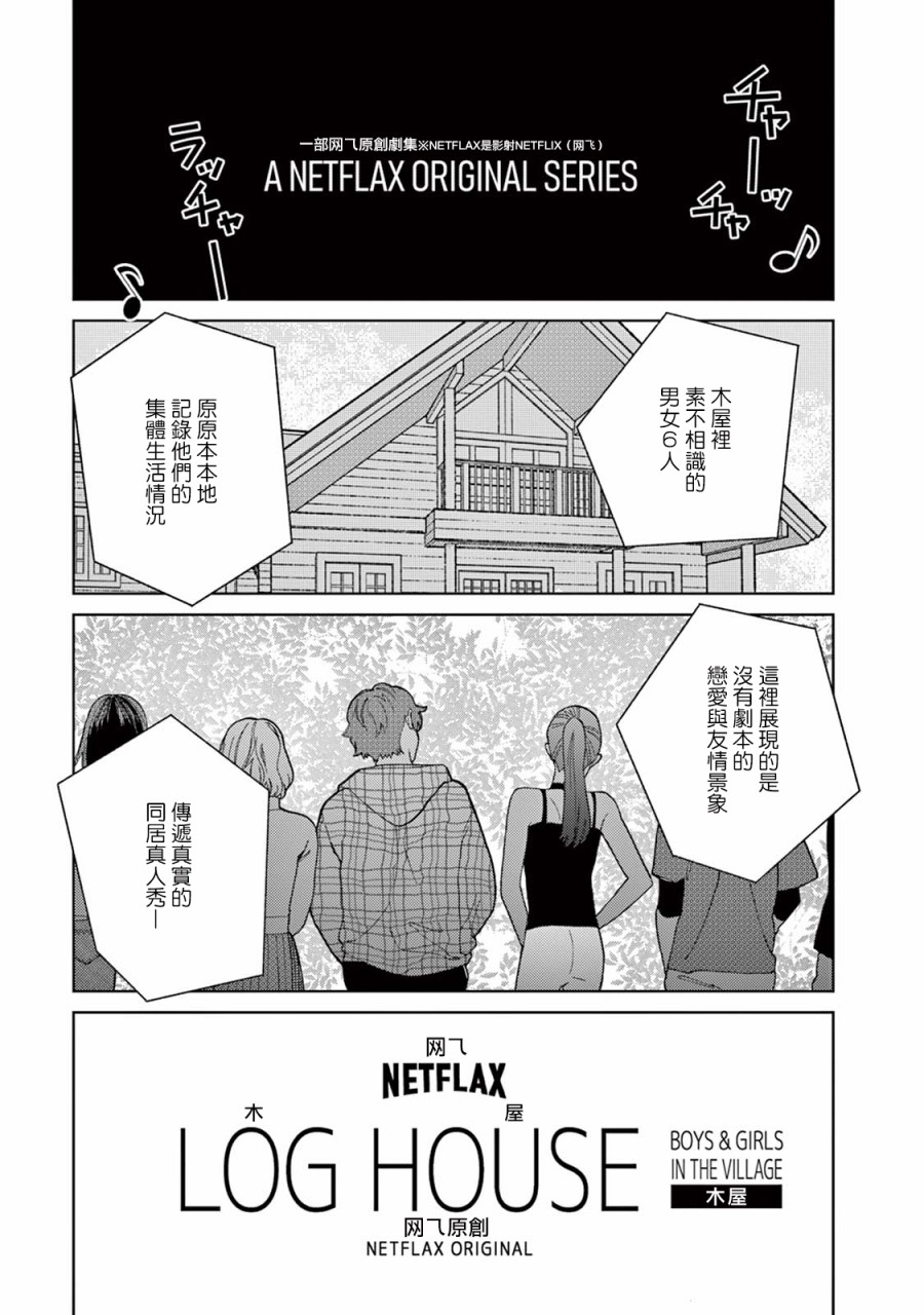 被无性别男子所爱 12话 第2页