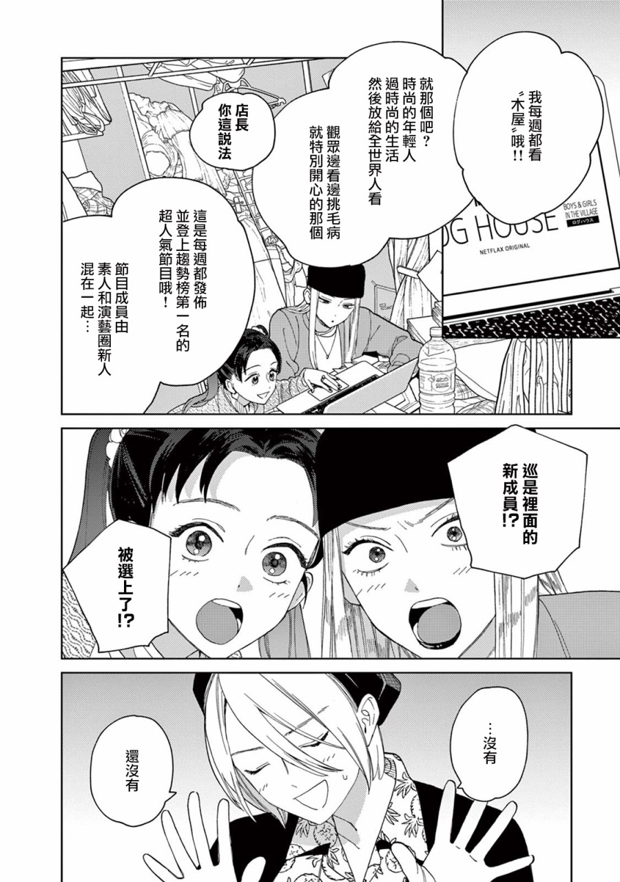 被无性别男子所爱 12话 第3页