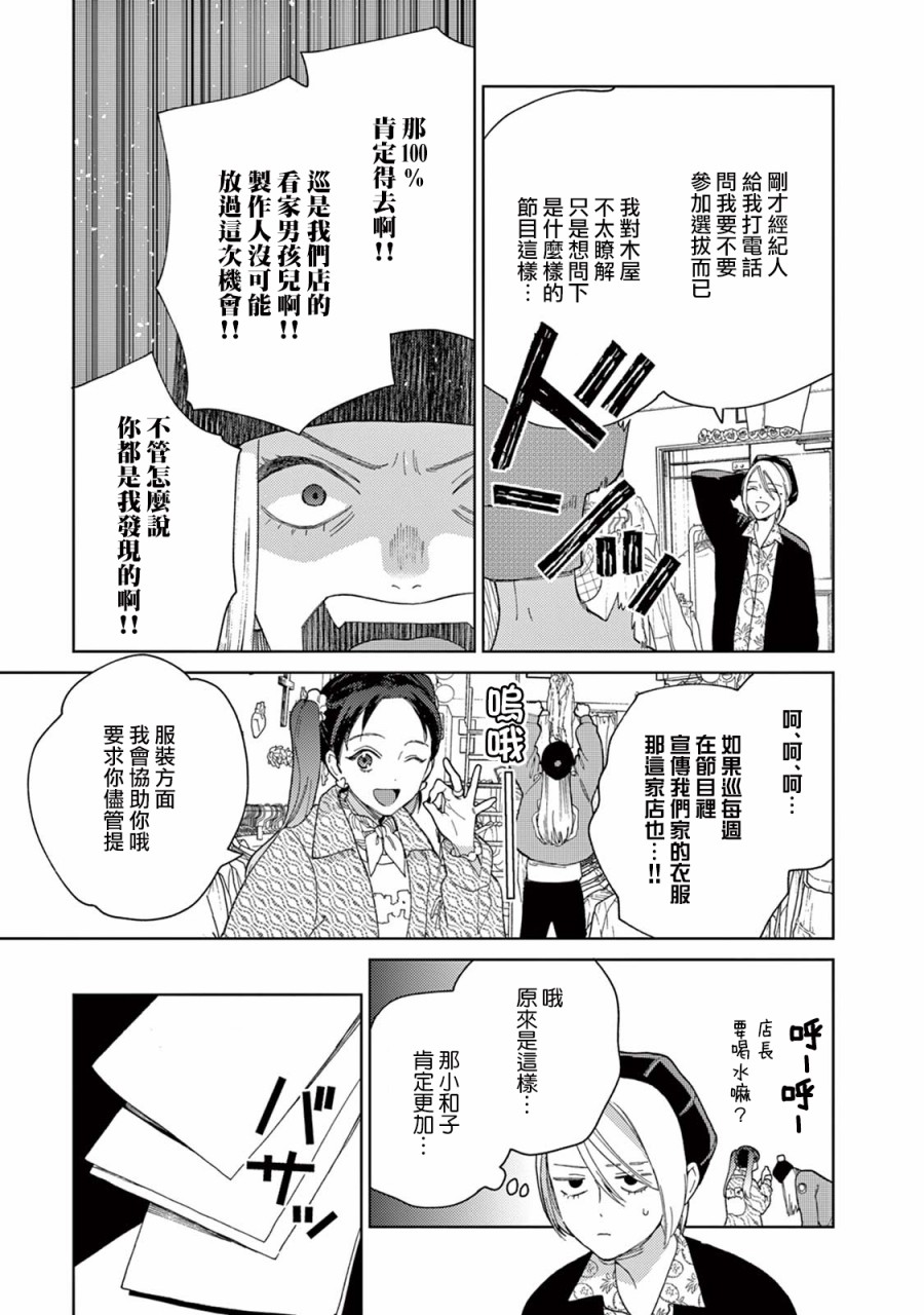 被无性别男子所爱 12话 第4页