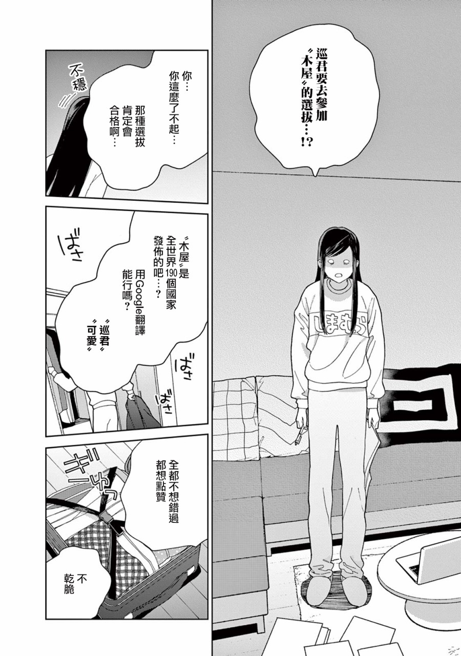 被无性别男子所爱 12话 第5页