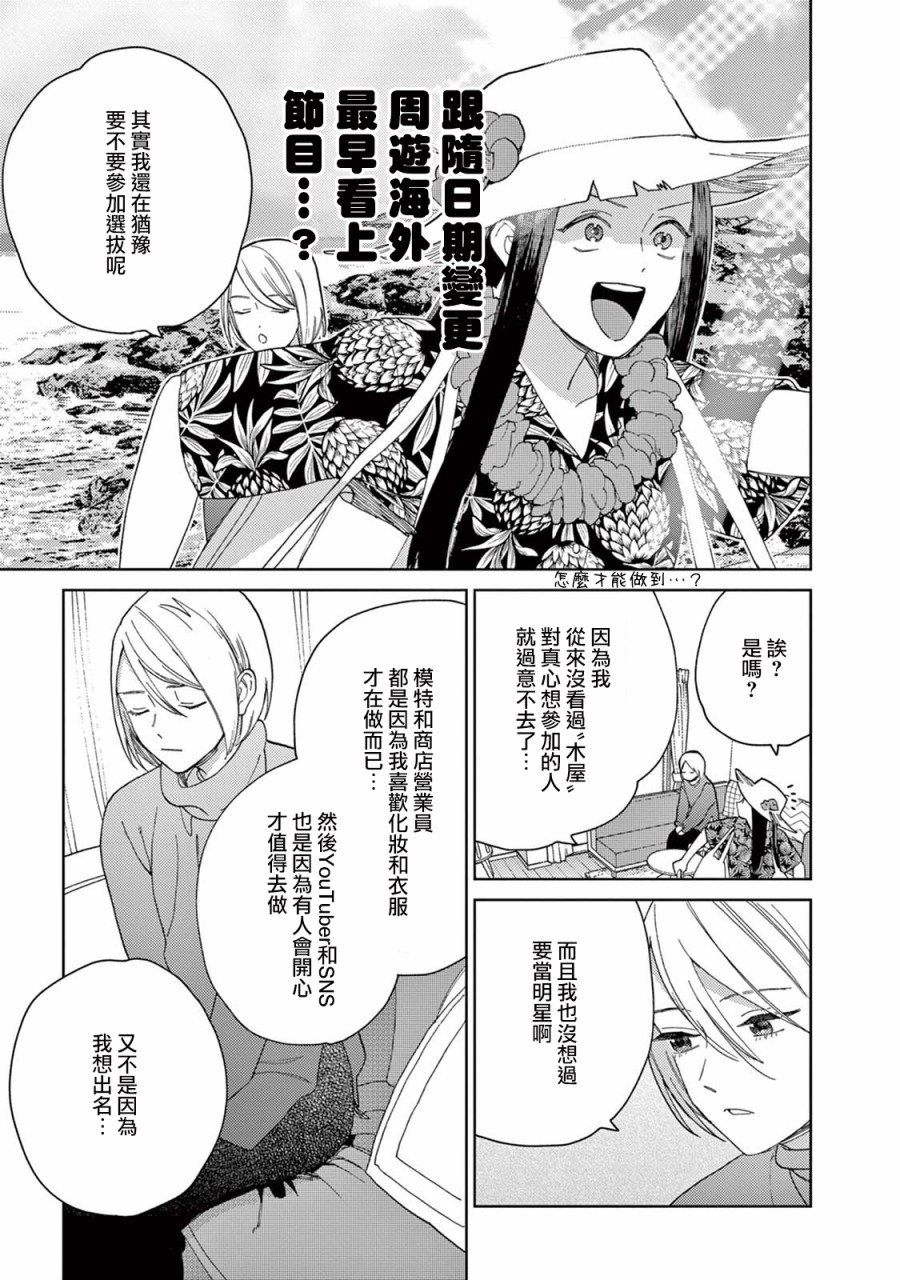 被无性别男子所爱 12话 第6页