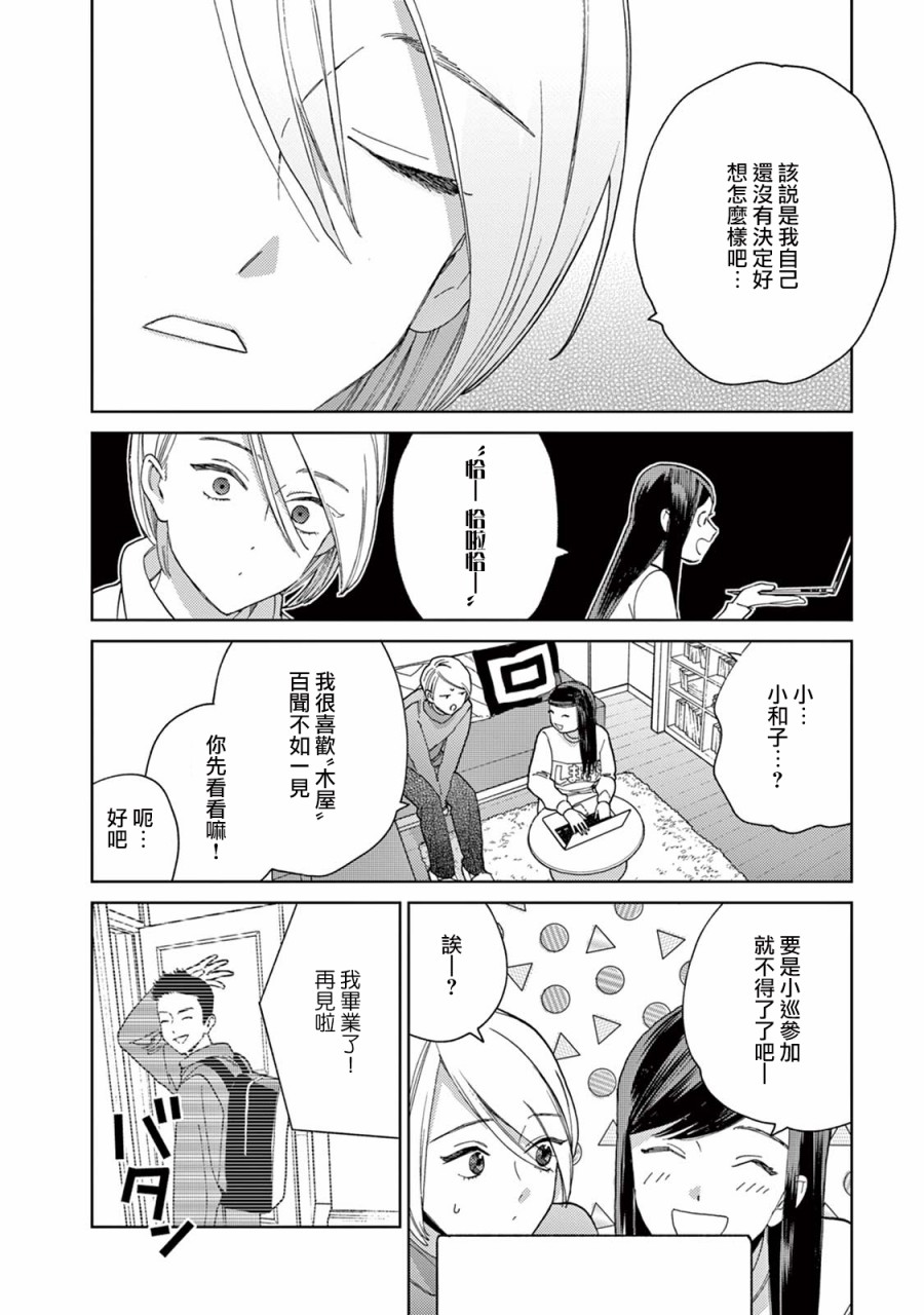 被无性别男子所爱 12话 第7页
