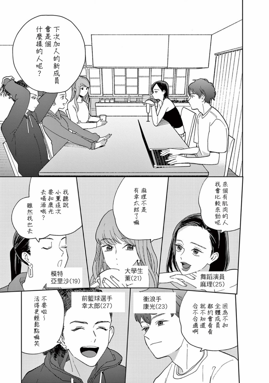 被无性别男子所爱 12话 第8页