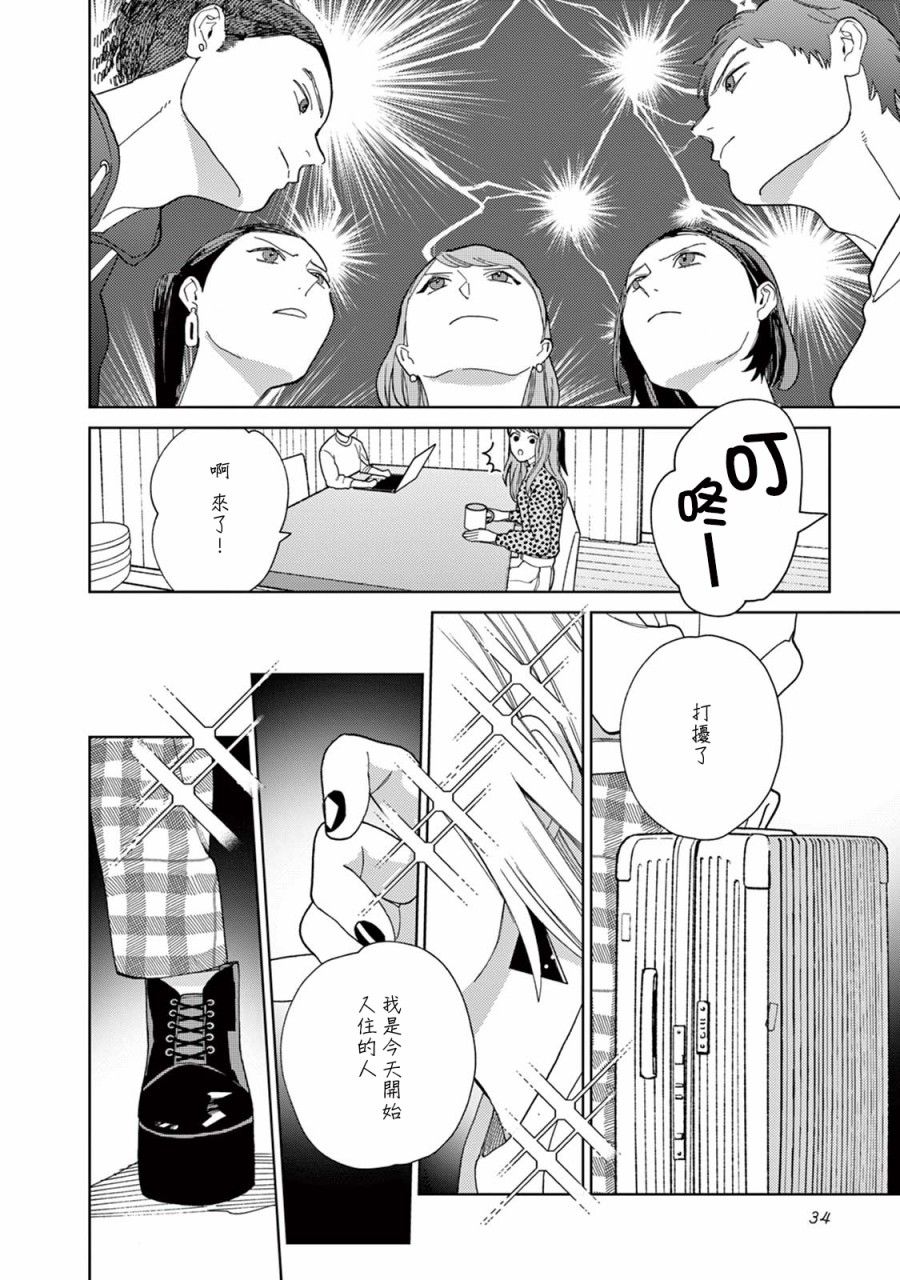 被无性别男子所爱 12话 第9页