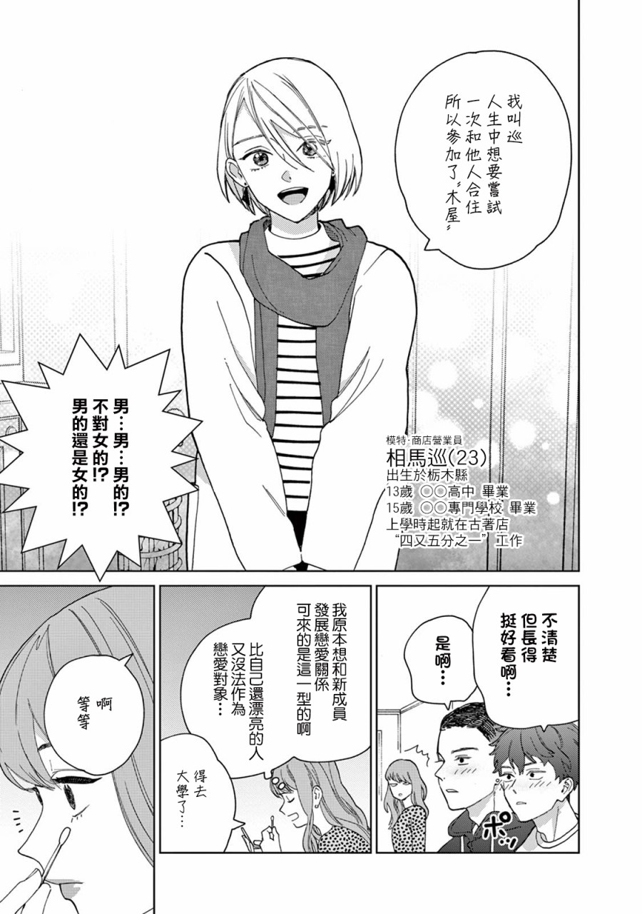 被无性别男子所爱 12话 第10页