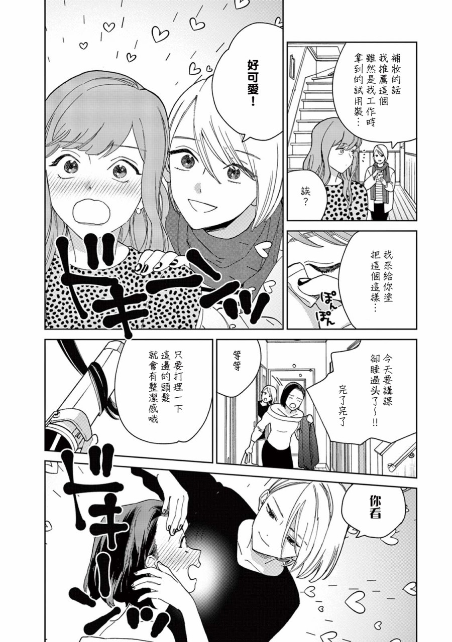 被无性别男子所爱 12话 第11页