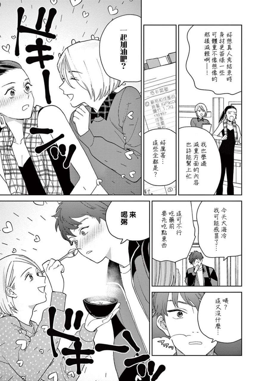 被无性别男子所爱 12话 第12页