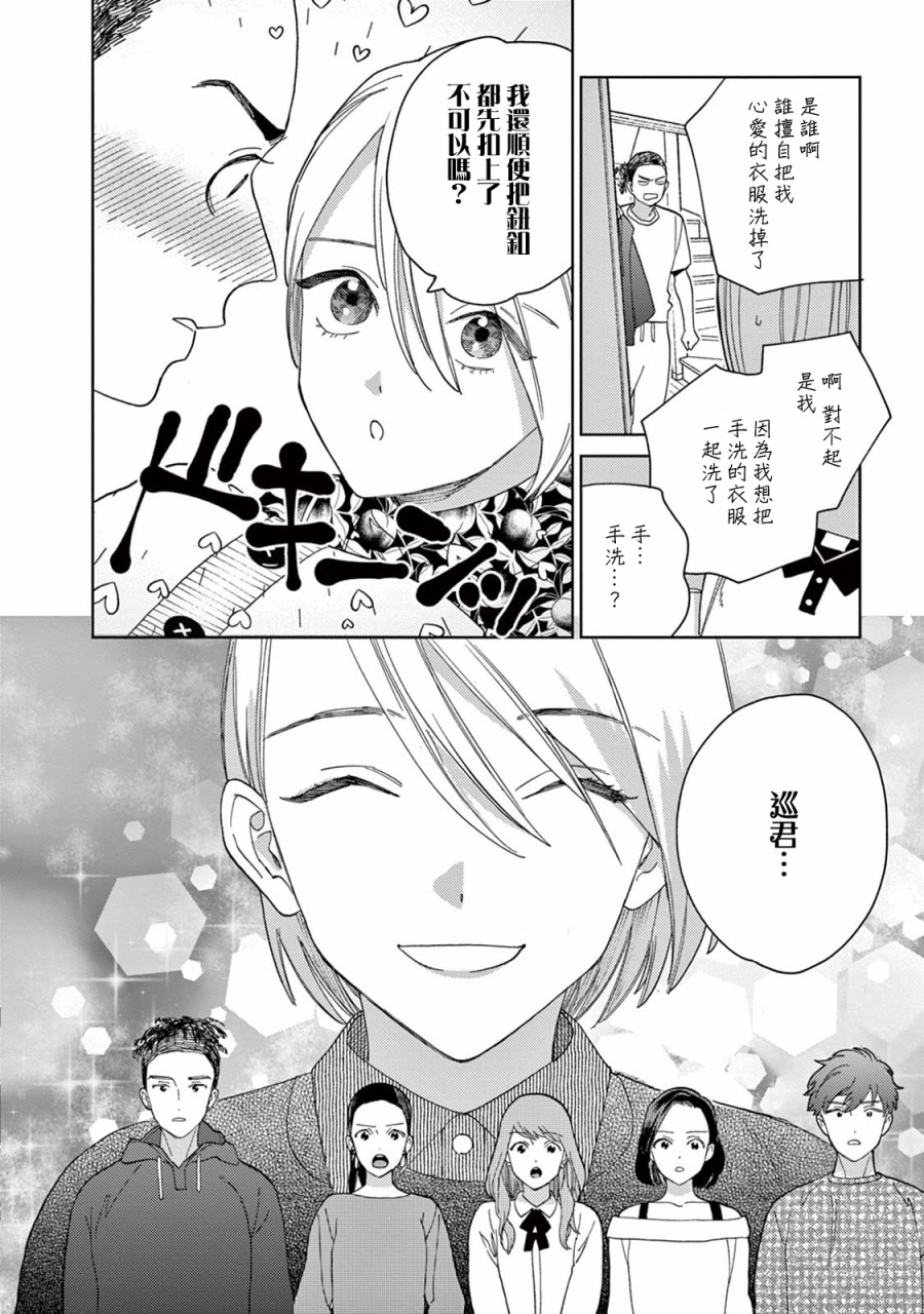 被无性别男子所爱 12话 第13页