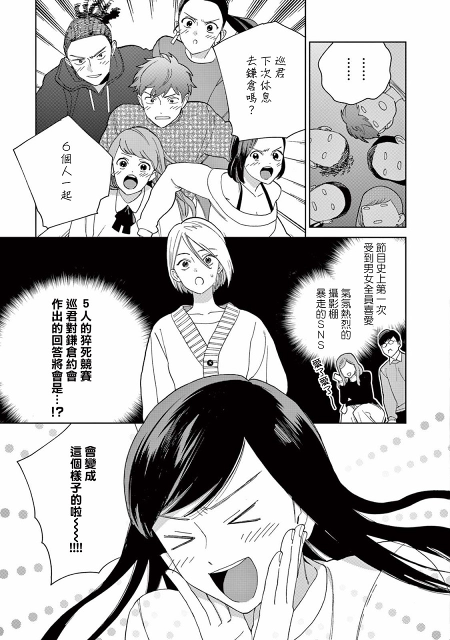 被无性别男子所爱 12话 第14页