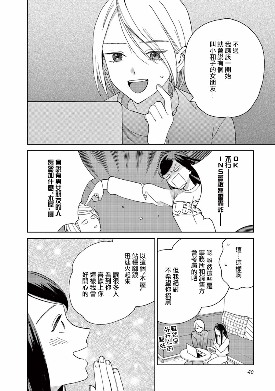 被无性别男子所爱 12话 第15页