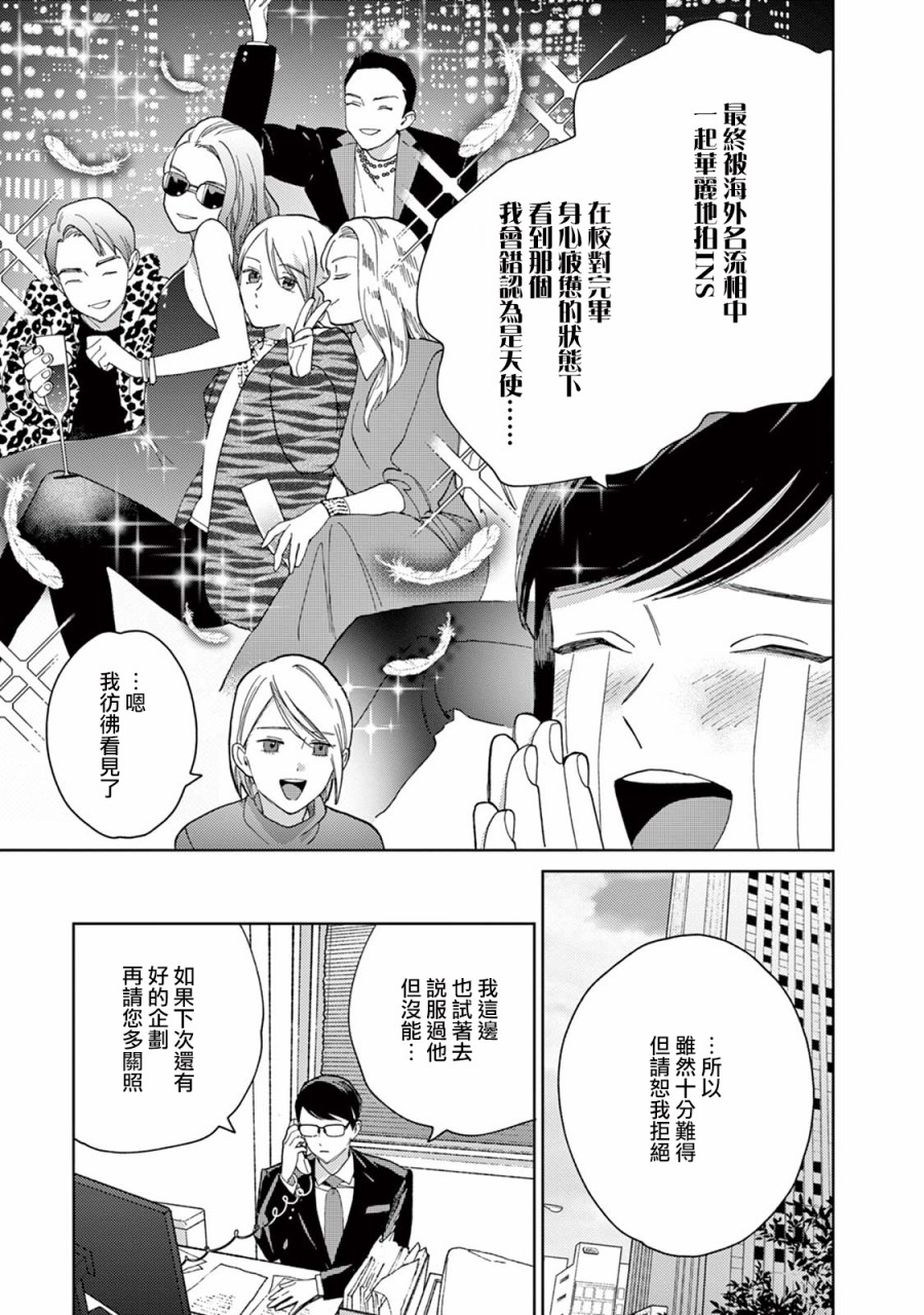 被无性别男子所爱 12话 第16页