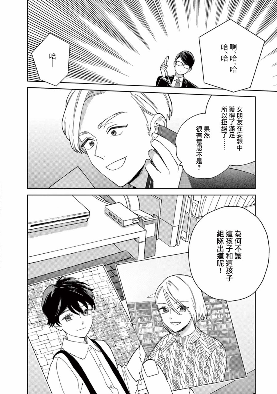 被无性别男子所爱12话图