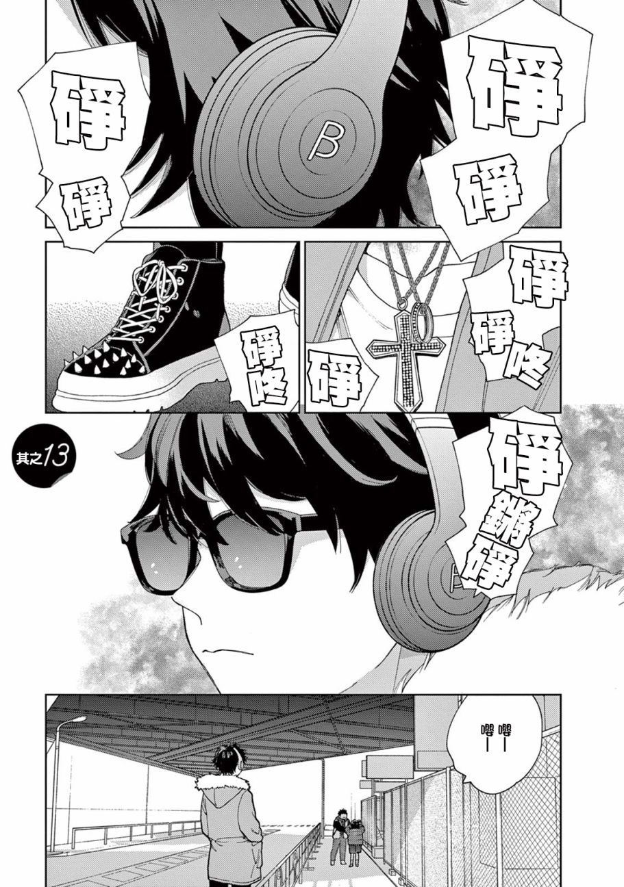 被无性别男子所爱 13话 第0页