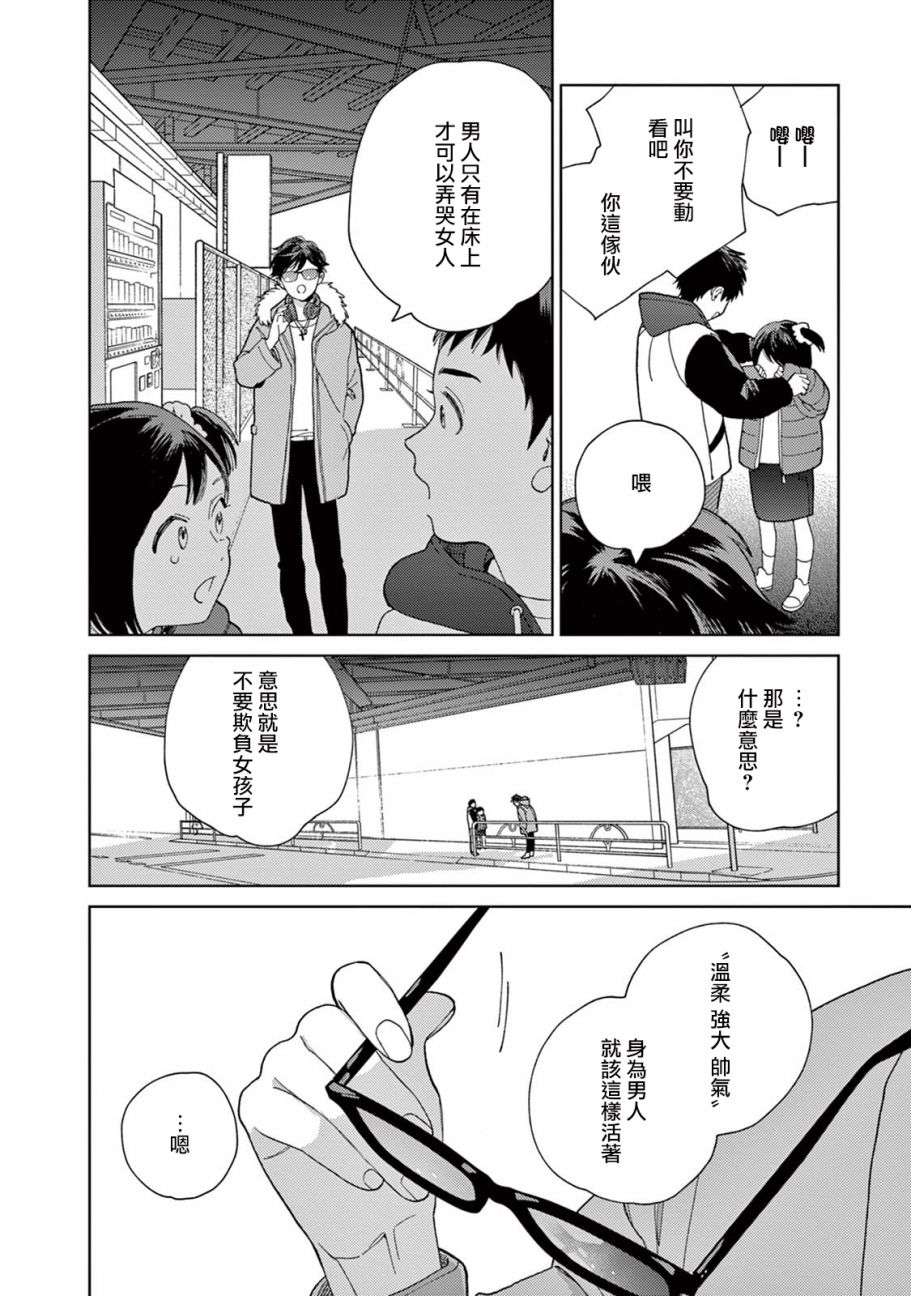 被无性别男子所爱 13话 第1页