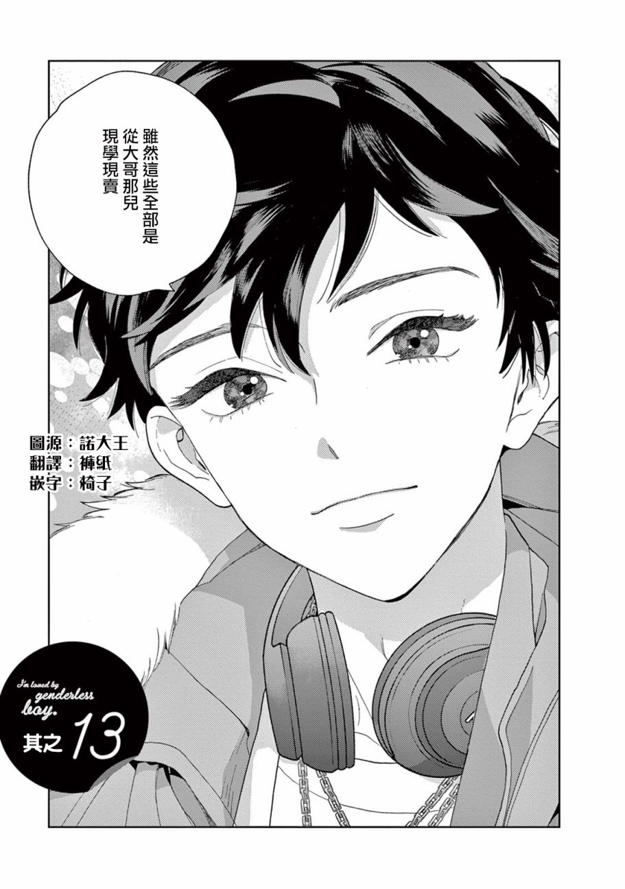 被无性别男子所爱 13话 第2页