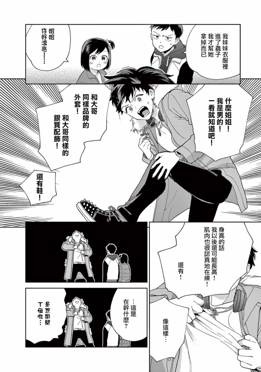 被无性别男子所爱 13话 第3页