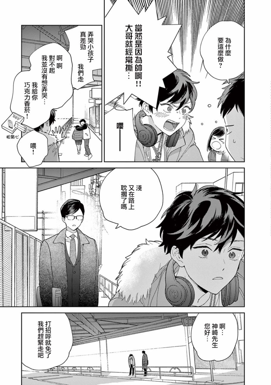 被无性别男子所爱 13话 第4页