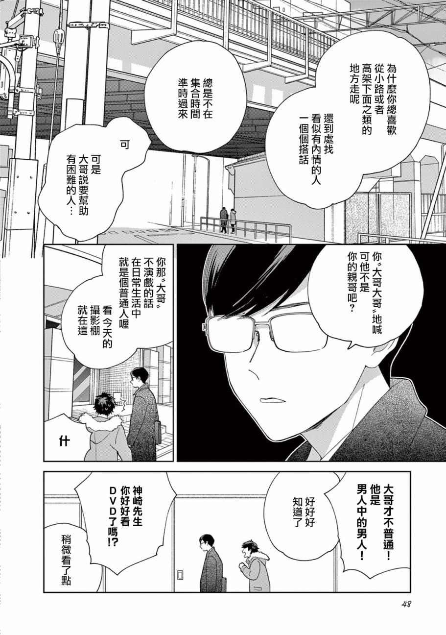 被无性别男子所爱 13话 第5页
