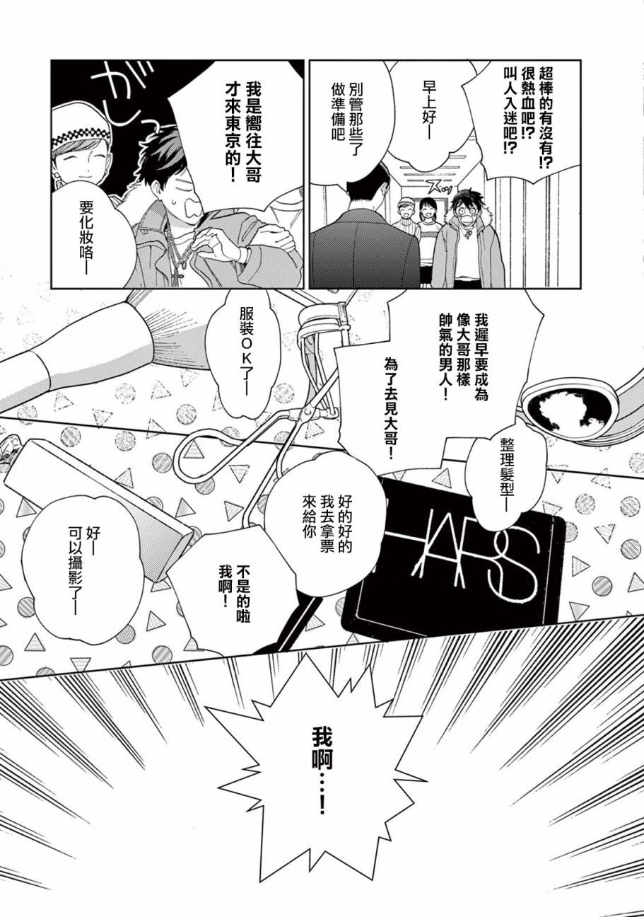 被无性别男子所爱 13话 第6页