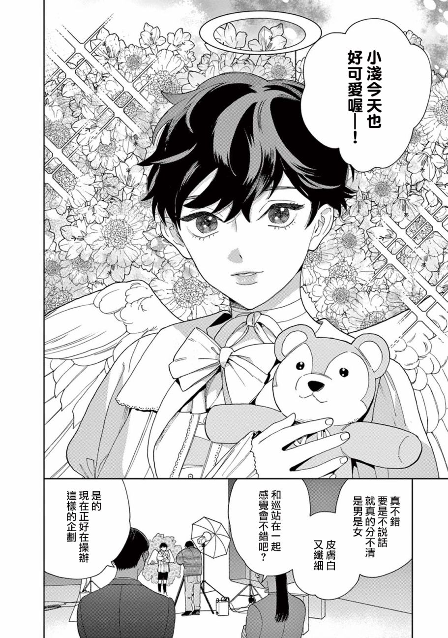被无性别男子所爱 13话 第7页