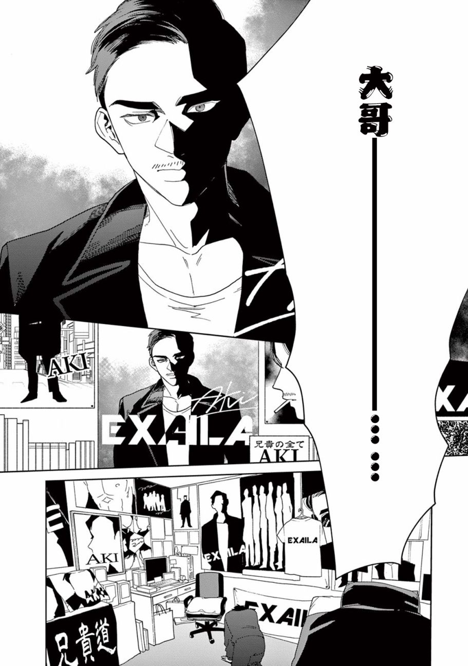 被无性别男子所爱 13话 第9页