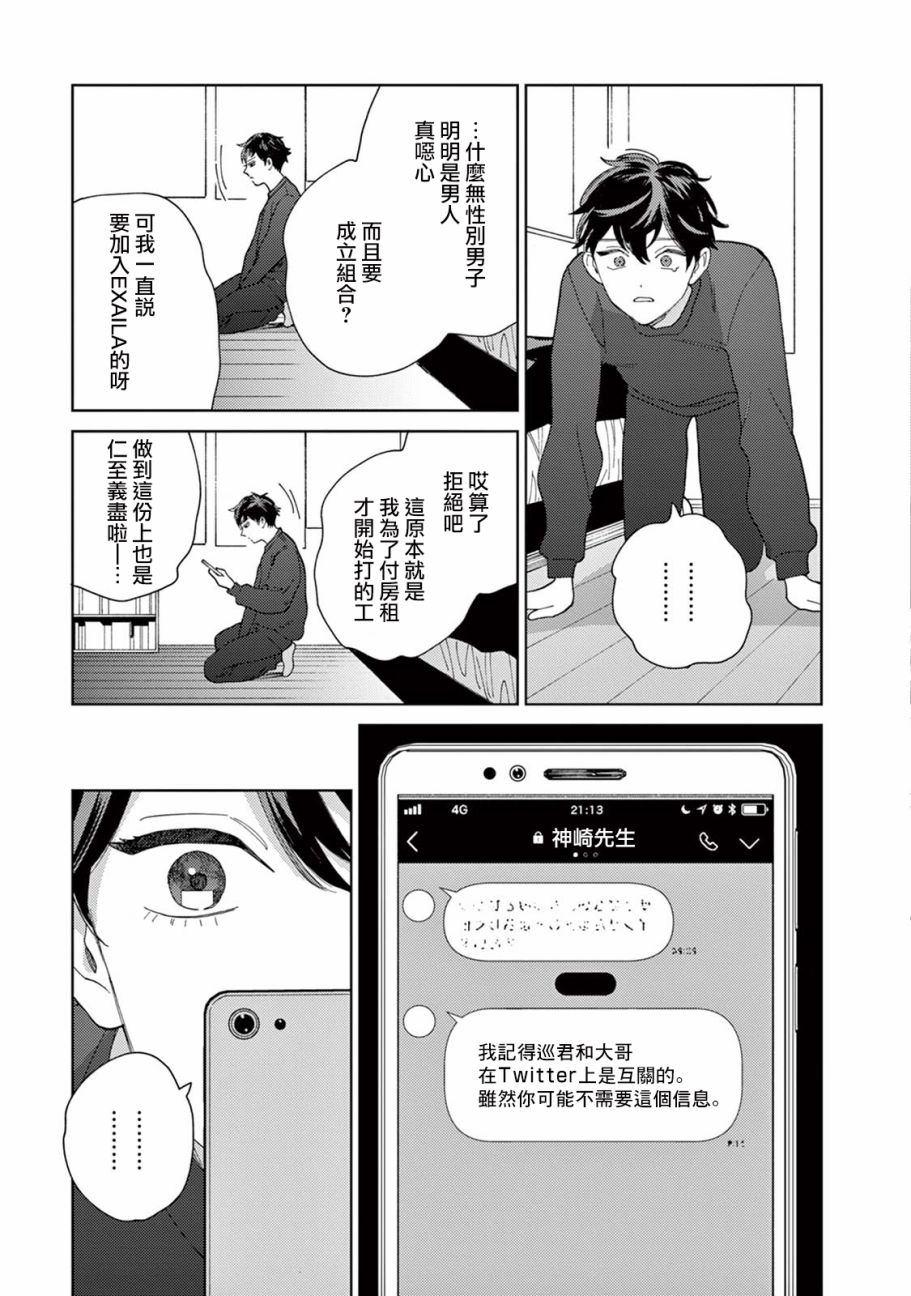被无性别男子所爱 13话 第10页