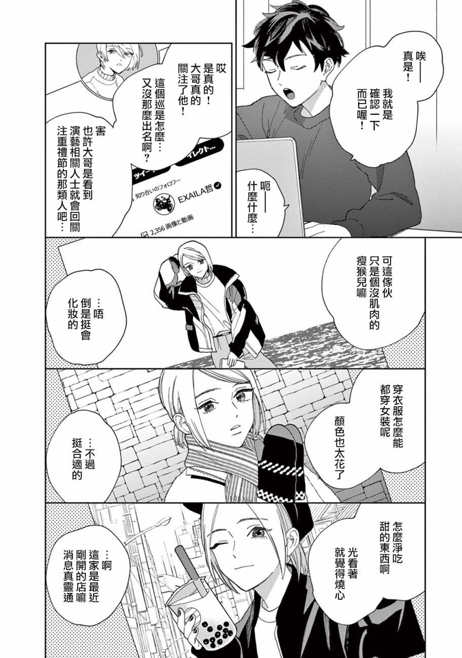 被无性别男子所爱 13话 第11页