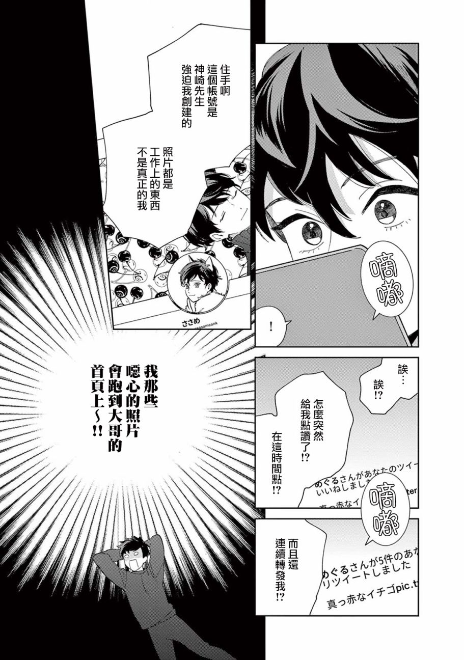 被无性别男子所爱 13话 第12页