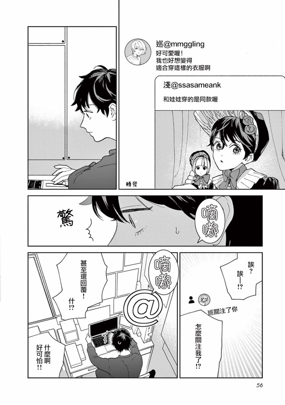 被无性别男子所爱 13话 第13页