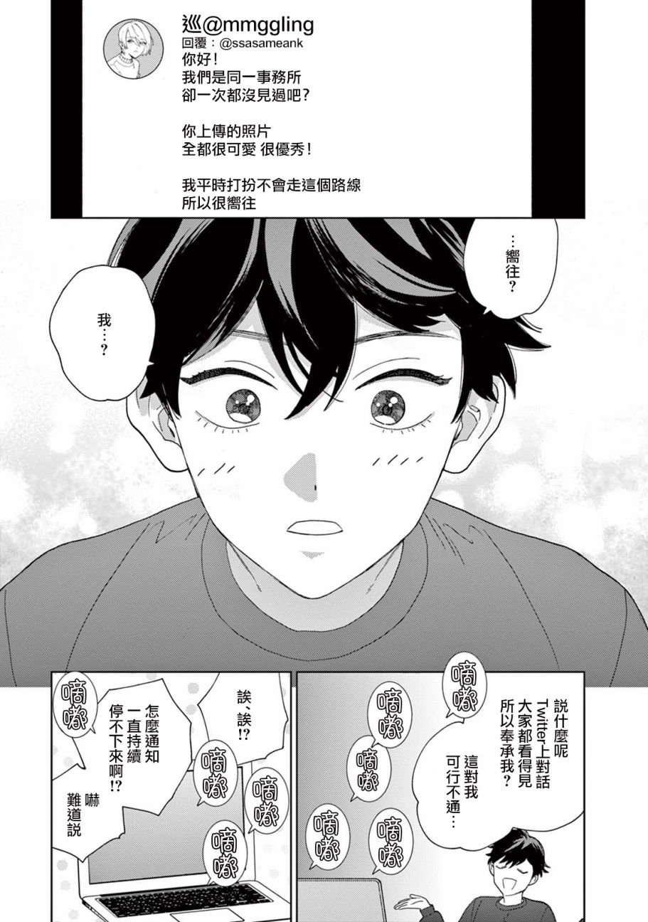 被无性别男子所爱 13话 第14页