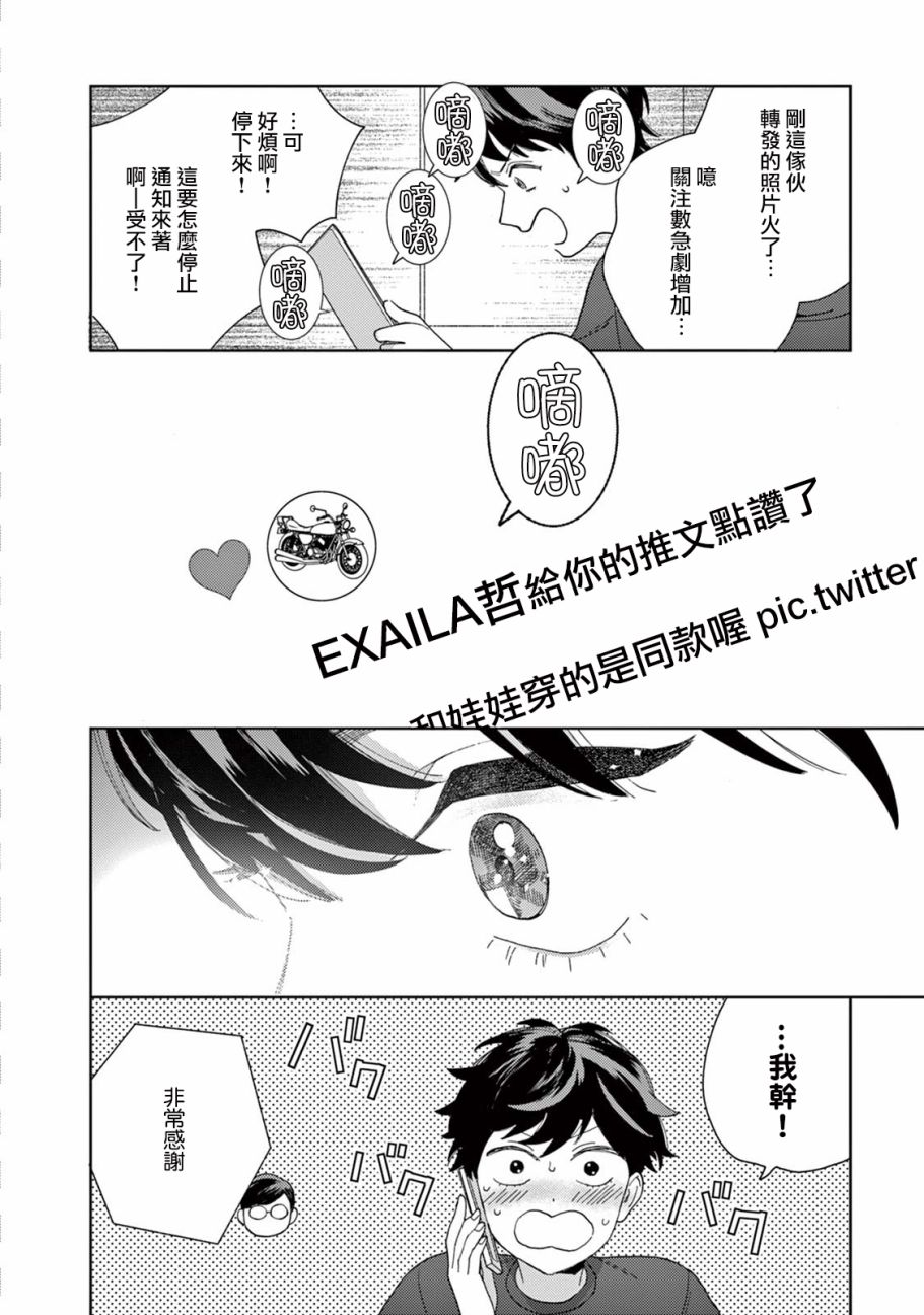 被无性别男子所爱13话图