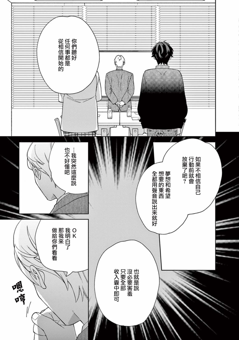被无性别男子所爱 14话 第2页