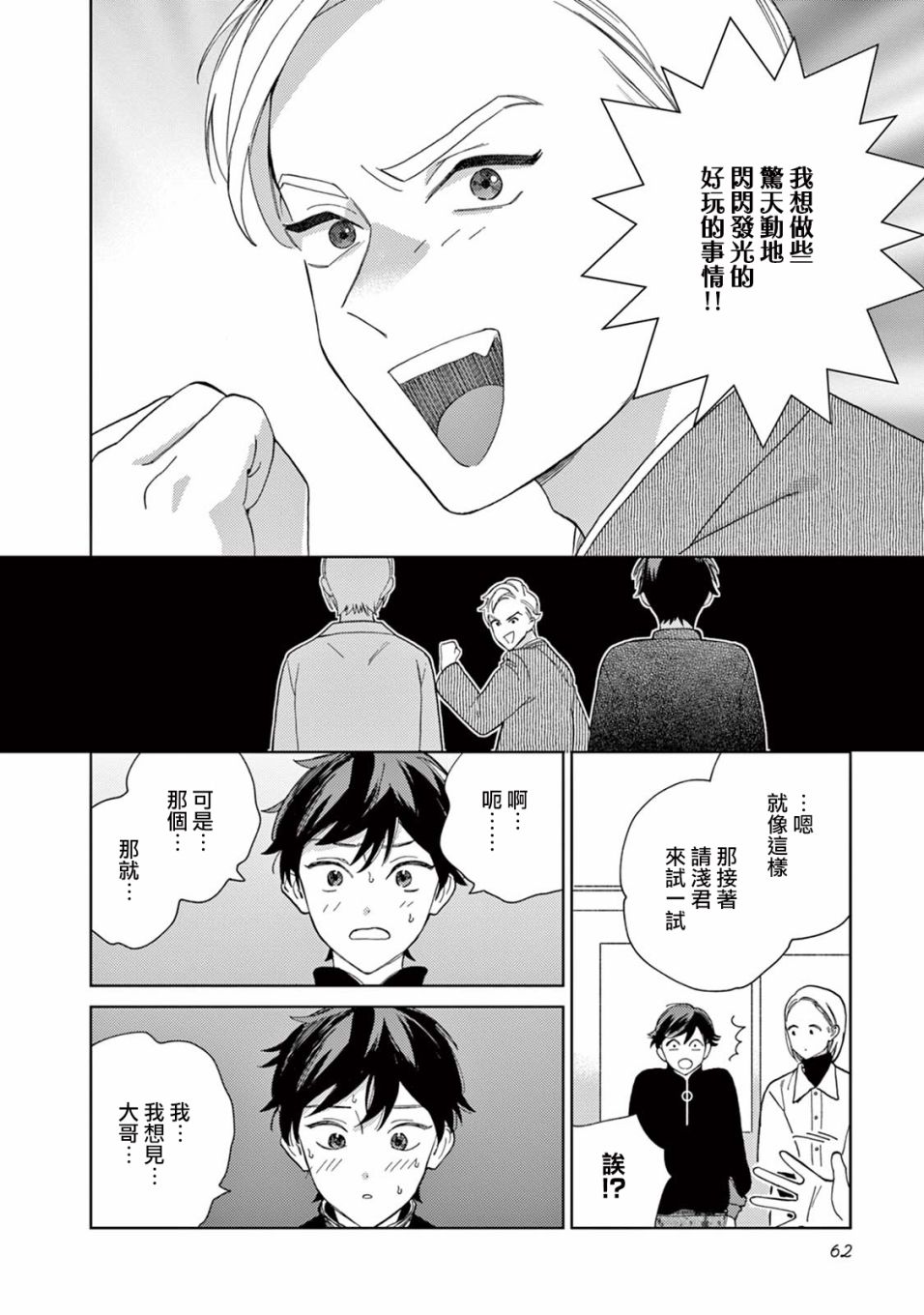 被无性别男子所爱 14话 第3页