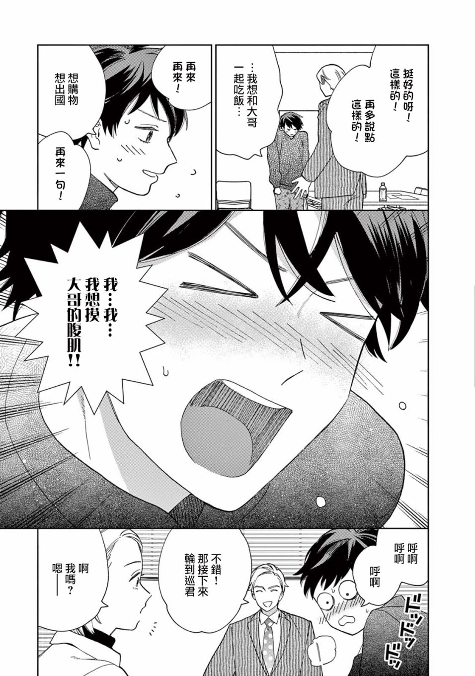被无性别男子所爱 14话 第4页