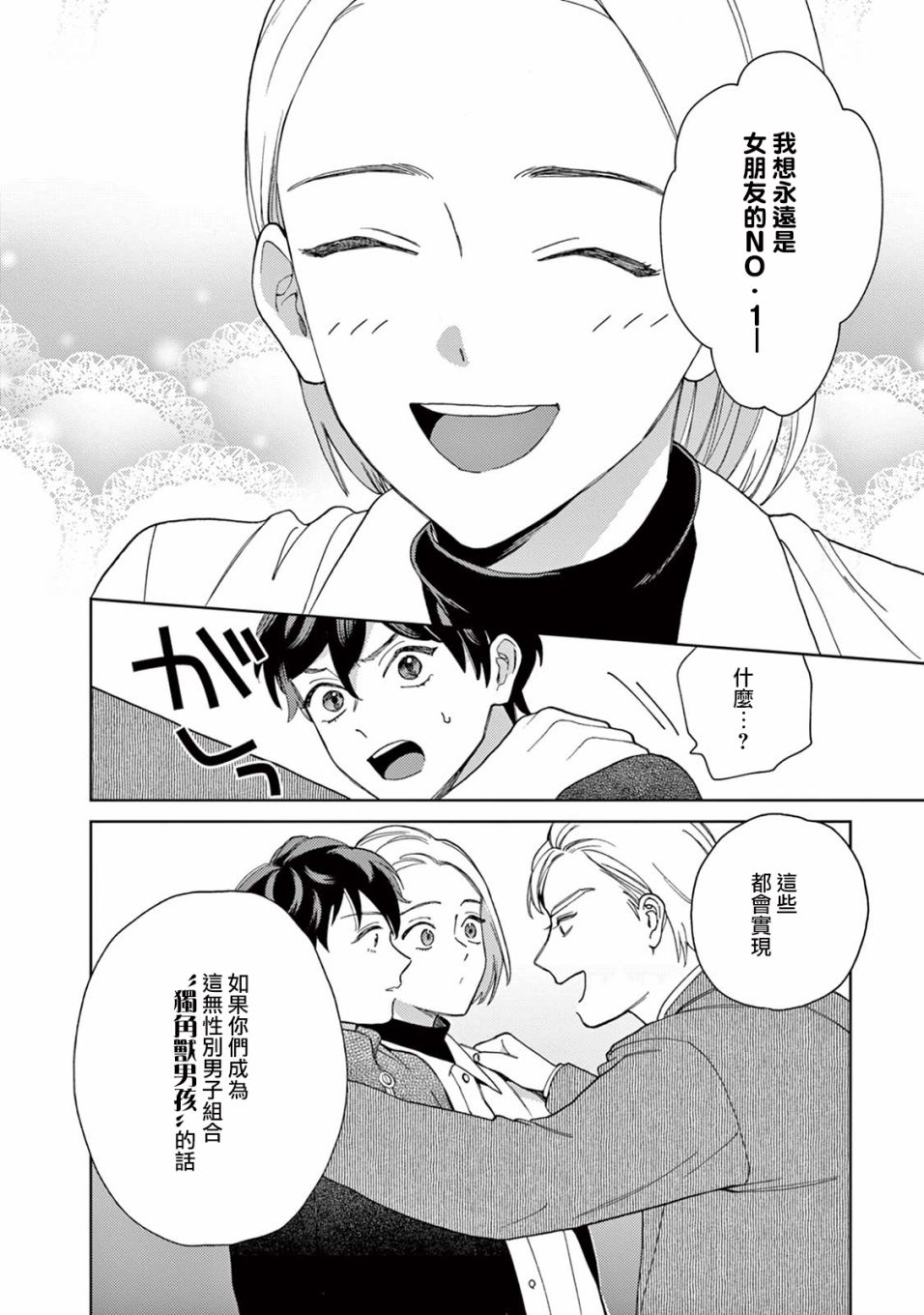 被无性别男子所爱 14话 第5页