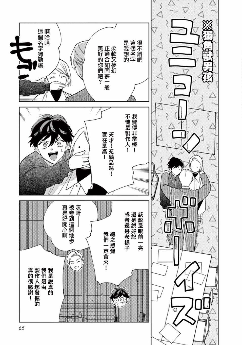 被无性别男子所爱 14话 第6页