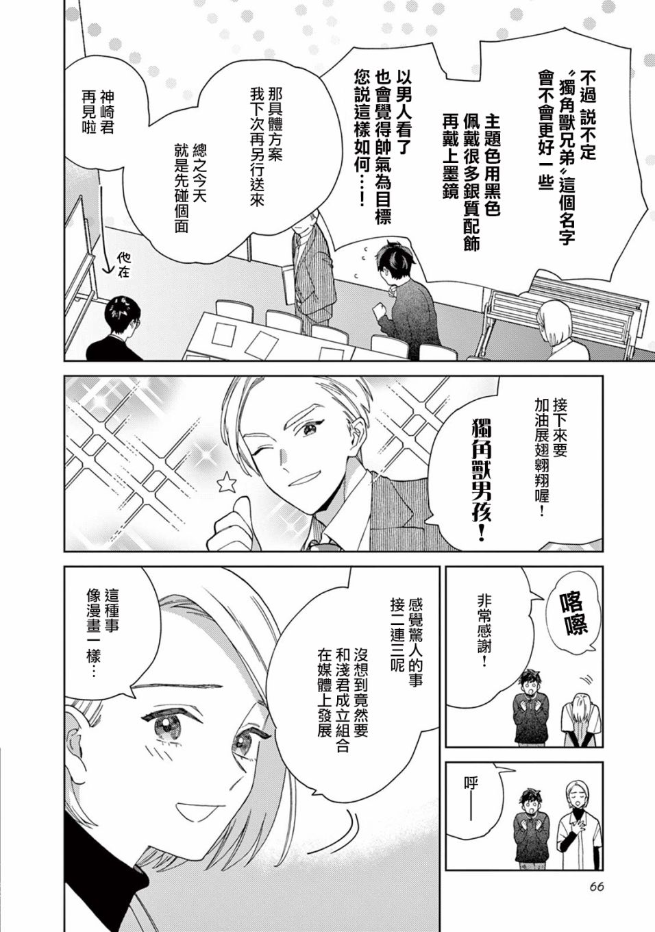 被无性别男子所爱 14话 第7页